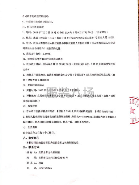 宜昌金东方教育集团校服采购招标公告-第3张图片