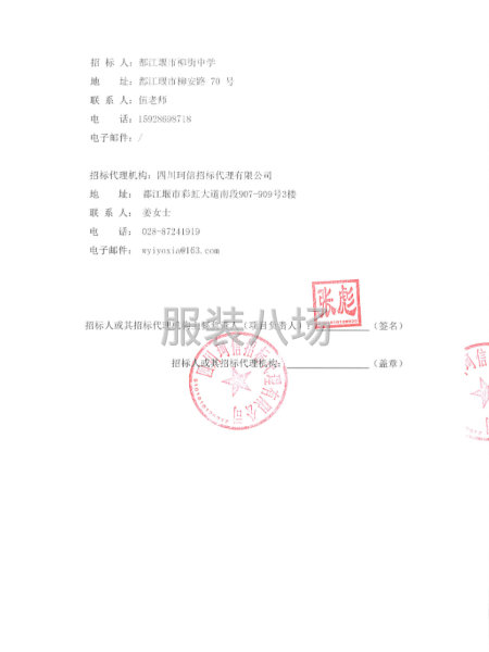 都江堰市柳街中学校服采购项目竞争性磋商公告-第2张图片