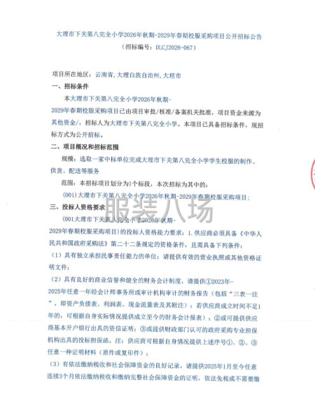 大理市下关第八完全小学2026年秋期-2029年春期校服采购-第1张图片