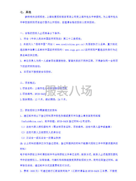 上海市包头中学校服采购项目招标公告-第2张图片