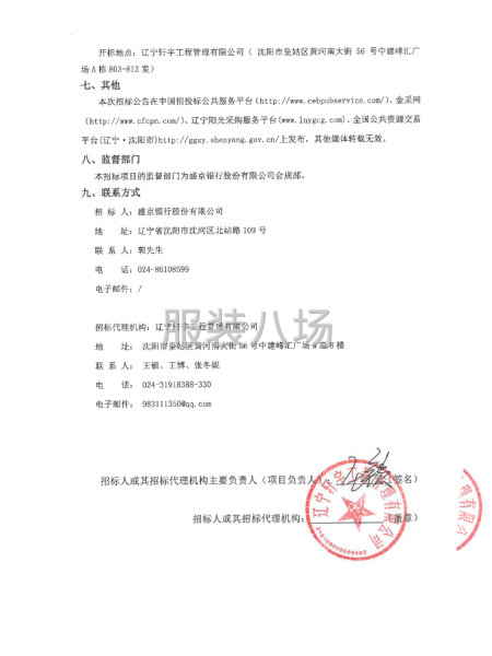 盛京银行2026年工装制作采购项目的招标公告-第3张图片