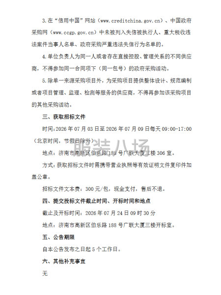 山东省济钢高级中学、济南实验高级中学学生校服采购-第2张图片