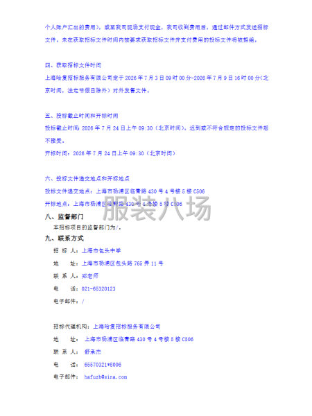 上海市包头中学校服采购项目招标公告-第3张图片