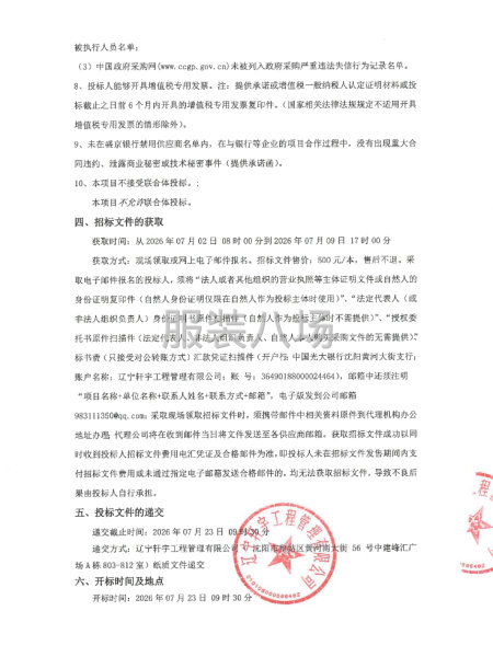 盛京银行2026年工装制作采购项目的招标公告-第2张图片