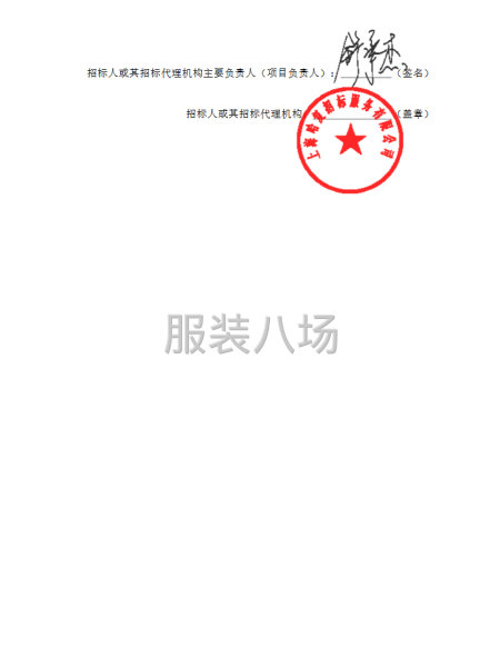 上海市包头中学校服采购项目招标公告-第4张图片