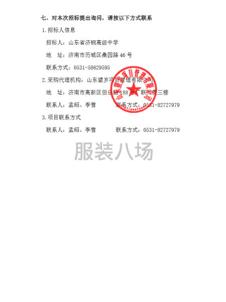 山东省济钢高级中学、济南实验高级中学学生校服采购-第3张图片