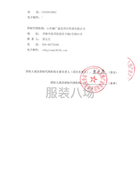 邛崃市南街小学校服招标一采购公告-第3张图片