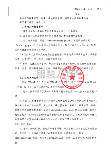 山东旅游职业学院2026年新生校服及运动服代采购-第2张图片