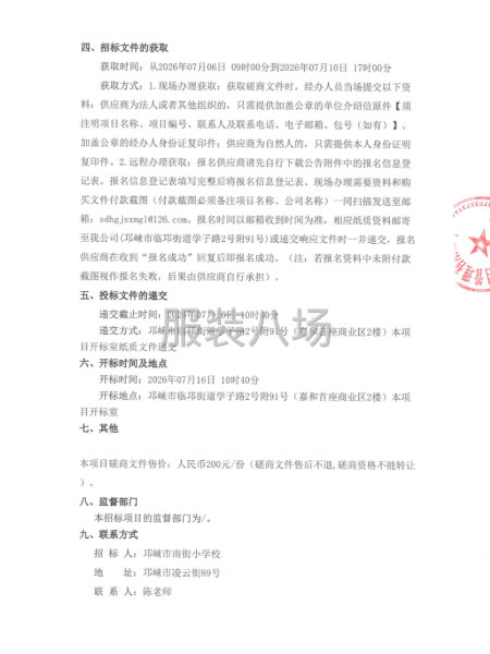 邛崃市南街小学校服招标一采购公告-第2张图片