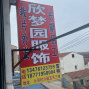 孝感 - 汉川 - 以网单为主，男装女装都可，希望...