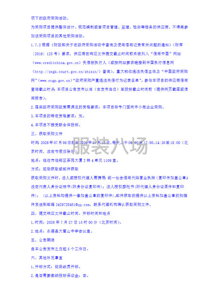 永德县大雪山中学2026-2028年度校服采购项目-第4张图片