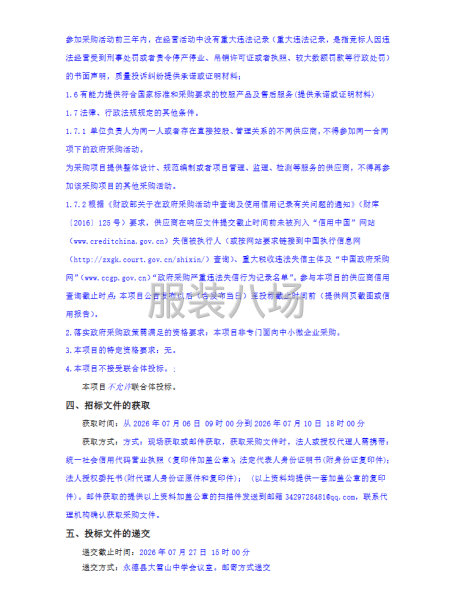 永德县大雪山中学2026-2028年度校服采购项目-第2张图片