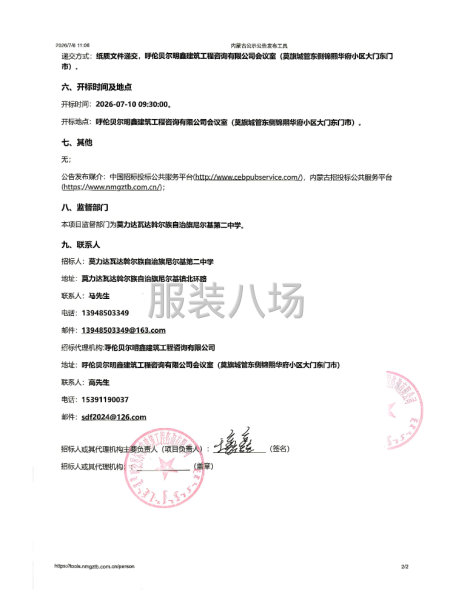 尼二中2026校服采购项目招标公告-第2张图片