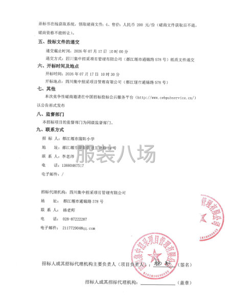 都江堰市蒲阳小学2026年6月-2029年6月校服制作服务-第2张图片