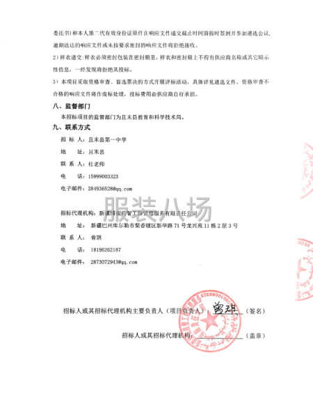 且末县中小学2026年（中学组）新生校服采购项目(二次）遴选-第3张图片