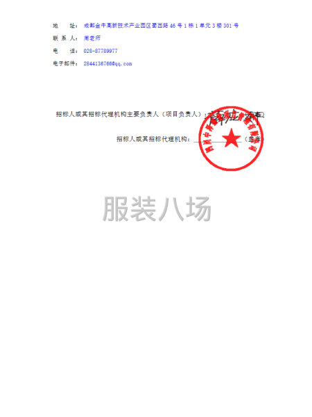 甘孜县第一中学2026 级校服采购项目竞争性磋商采购公告-第3张图片