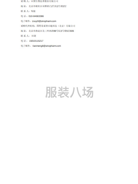 中国生物技术股份有限公司中国生物2026年度职工春夏制式工装-第2张图片