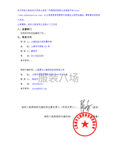 上海财经大学附属中学2026年校服采购项目招标-第3张图片