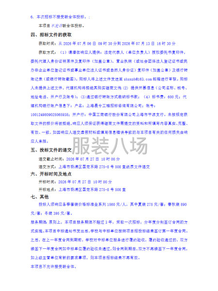 上海财经大学附属中学2026年校服采购项目招标-第2张图片