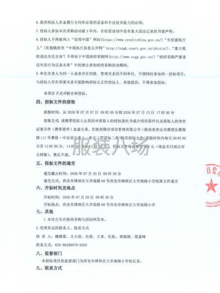 西安碑林区大学南路小学教育集团2025-2026学生校服采购-第2张图片