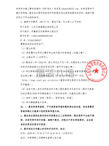 济南舜耕山庄集团公司市委党校项目员工2026年工装采购项目-第2张图片