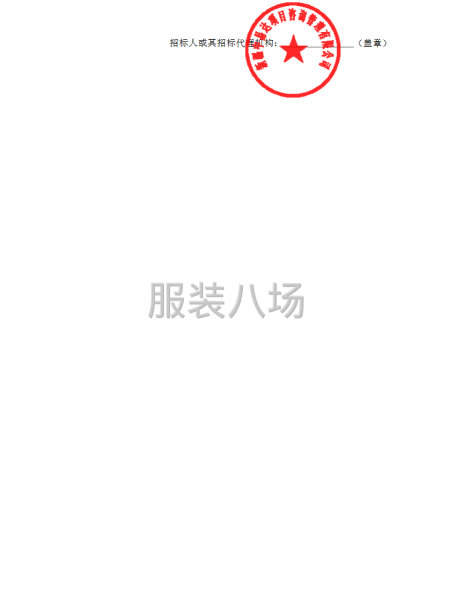 乌鲁木齐市第130中学学生校服采购项目公开招标公告-第3张图片