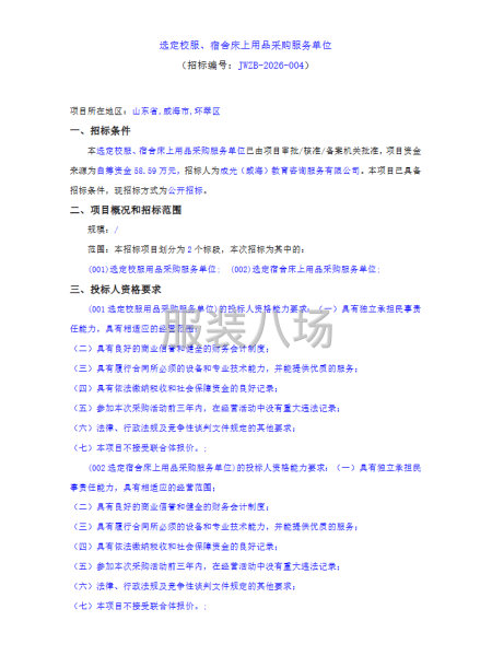 选定校服、宿舍床上用品采购服务单位-第1张图片