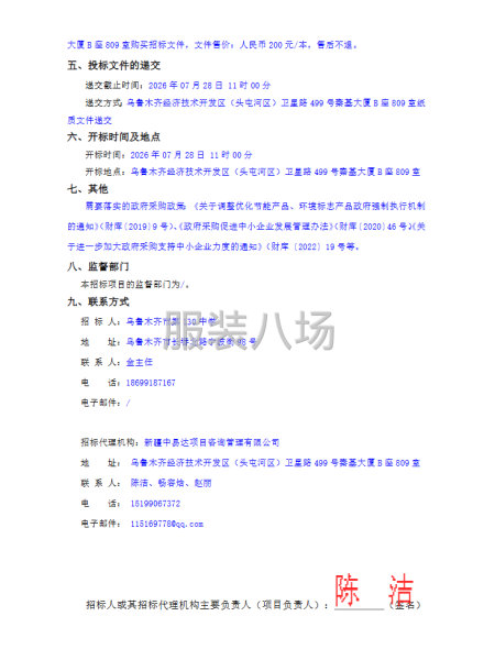 乌鲁木齐市第130中学学生校服采购项目公开招标公告-第2张图片