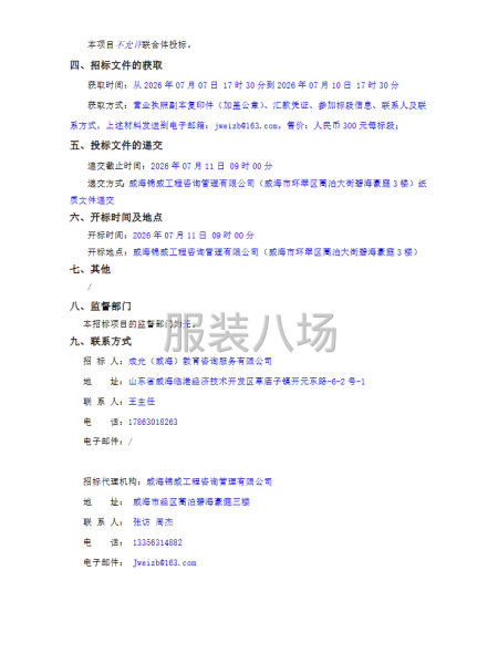 选定校服、宿舍床上用品采购服务单位-第2张图片