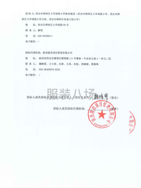 西安碑林区大学南路小学教育集团2025-2026学生校服采购-第3张图片