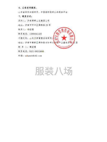 济南舜耕山庄集团公司市委党校项目员工2026年工装采购项目-第3张图片