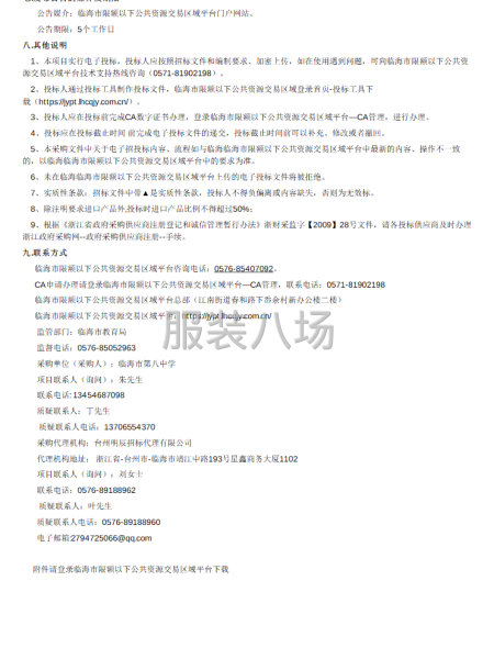 2026年临海市第八中学校服采购招标公告-第2张图片