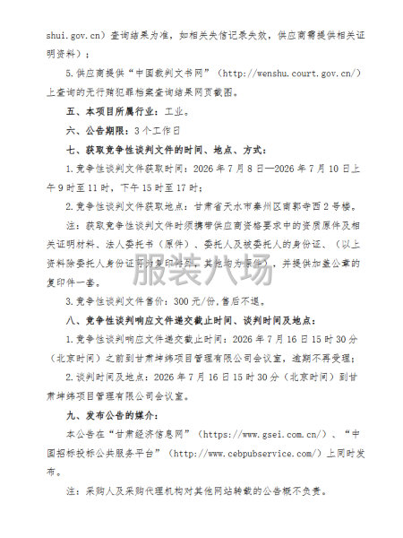 天水市第十中学校服采购项目-第2张图片