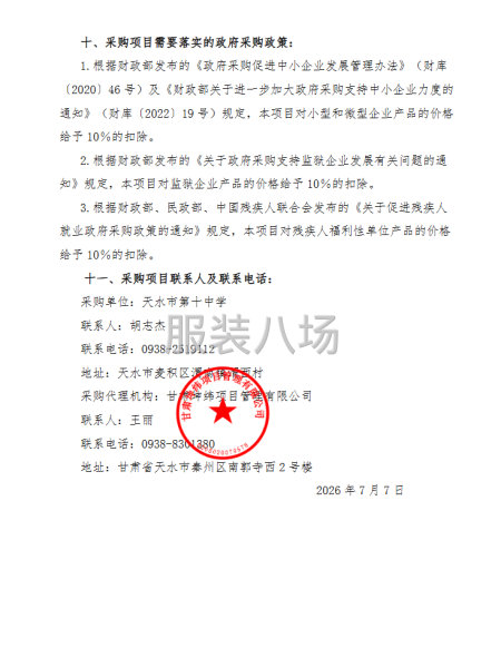 天水市第十中学校服采购项目-第3张图片
