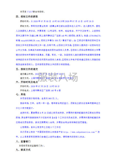 上海市杨浦区世界小学2026年-2028年新生校服项目招标-第2张图片