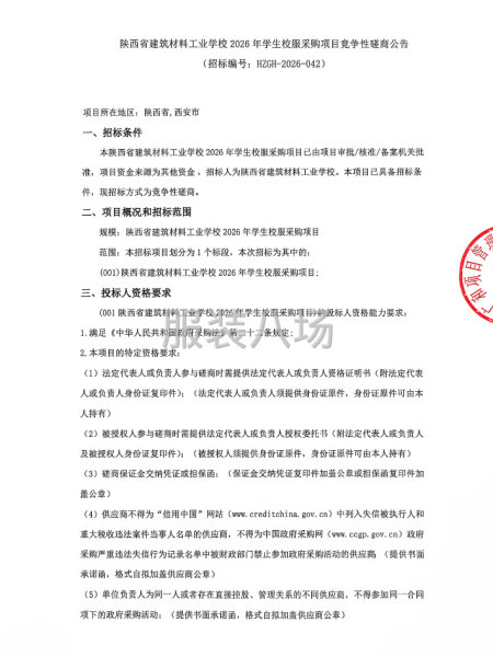 陕西省建筑材料工业学校2026年学生校服采购项目-第1张图片