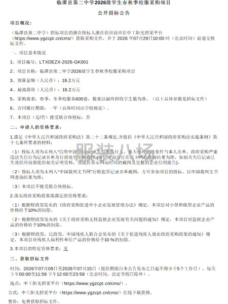 临潭县第二中学2026级学生春秋季校服采购项目-第1张图片