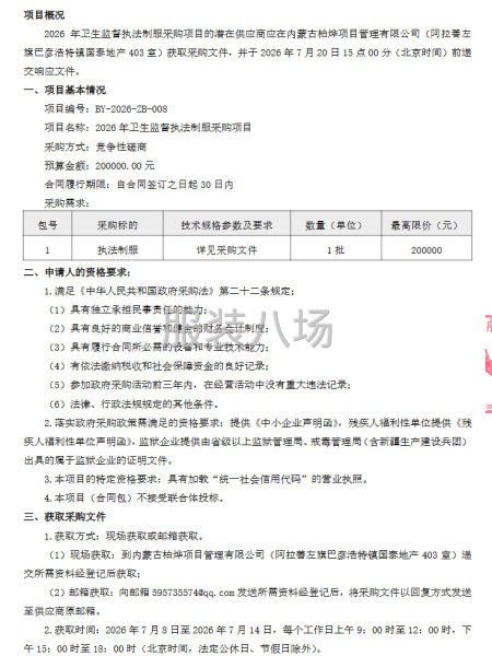 2026年卫生监督执法制服采购项目竞争性磋商公告-第3张图片