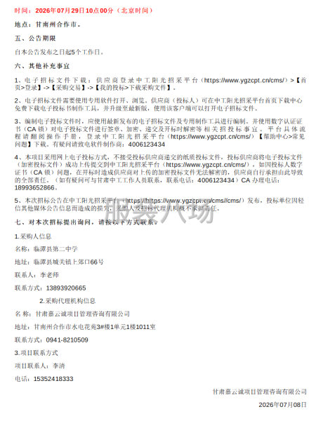 临潭县第二中学2026级学生春秋季校服采购项目-第2张图片