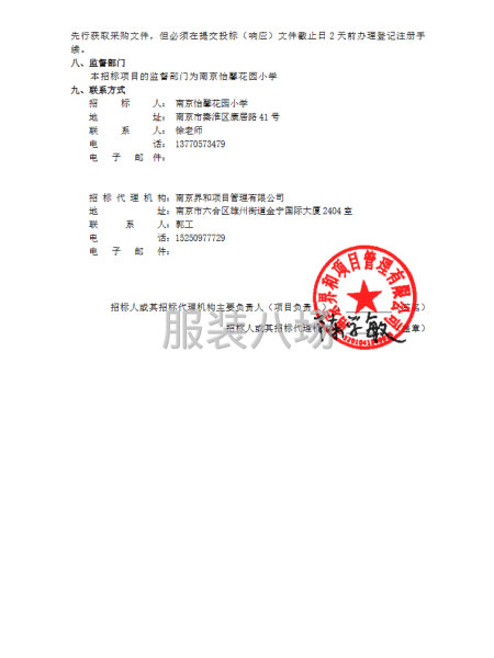 南京怡馨花园小学一年级校服采购项目采购公告-第4张图片