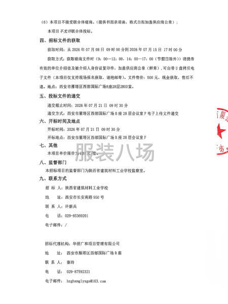 陕西省建筑材料工业学校2026年学生校服采购项目-第2张图片