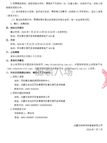 2026年卫生监督执法制服采购项目竞争性磋商公告-第4张图片