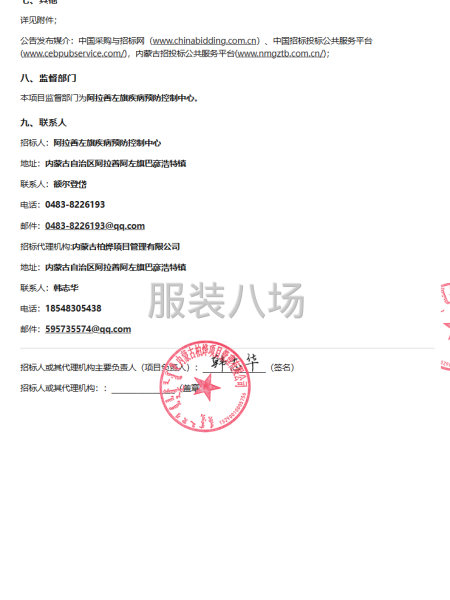 2026年卫生监督执法制服采购项目竞争性磋商公告-第2张图片