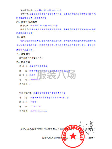 乌鲁木齐市米泉中学2026年校服采购-第2张图片