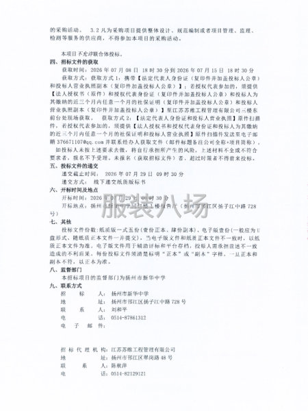 扬州市新华中学2026级新生校服采购项目招标公告-第2张图片