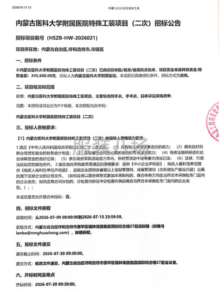 内蒙古医科大学附属医院特殊工装项目-第1张图片