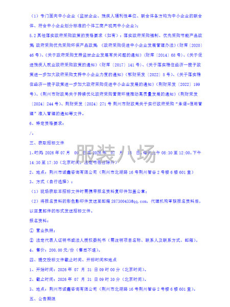 荆州职业技术学院2026级新生校服采购招标公告-第3张图片