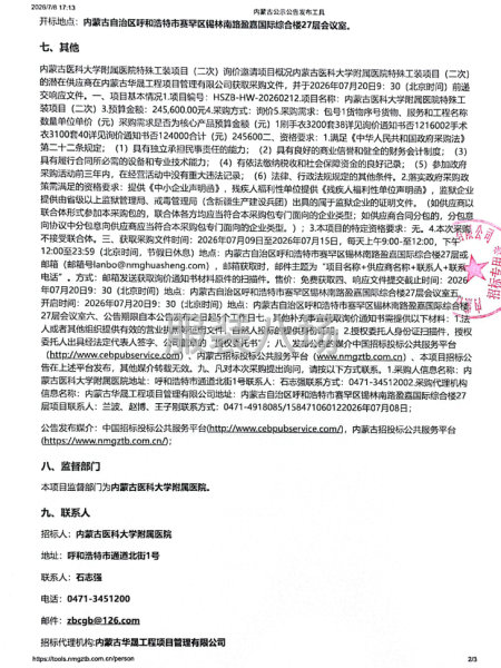 内蒙古医科大学附属医院特殊工装项目-第2张图片