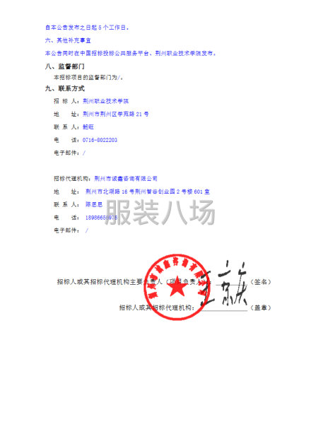 荆州职业技术学院2026级新生校服采购招标公告-第4张图片