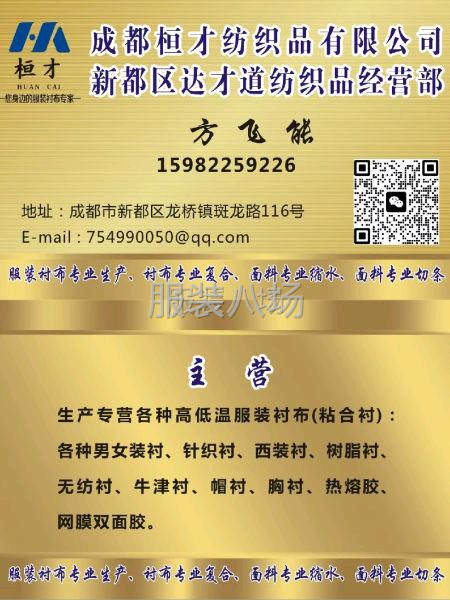 专业衬布批发、配套有衬布复合、面料缩水、洗水和切条-第1张图片